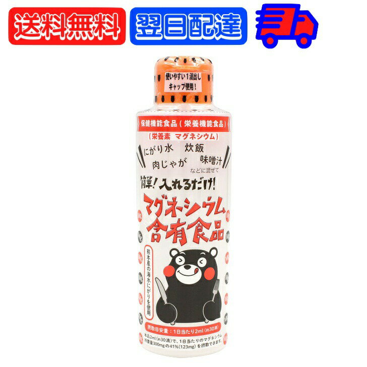 【スーパーSALE最大2000円OFF】 オーサワ マグネシウム含有 にがり 170ml 熊本産 海水100% くまモン 保健機能食品 栄養機能食品 にがり水 MG 栄養素 ミネラル カリウム マグネシウム 化学調味…