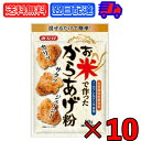 みたけ お米で作ったから揚げ粉 90g ×10 みたけ食品 からあげ粉 唐揚げ粉 からあげ 唐揚げ  ...