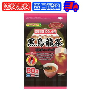 のむらの茶園 国産黒烏龍茶 ティーバッグ 3g x 50袋 烏龍茶 黒烏龍茶 うーろん茶 ウーロン茶 ウーロン 烏龍 三角ティーバッグ ティーバック パック ティー ポリフェノール さしま茶 国産茶葉 国内製造 茶葉100%使用 さしま産 茨城