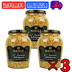 【特価30%OFF！在庫処分】 エスビー食品 S&B MAILLE 種入りマスタード 瓶 845g ×3 マイユ 調味料 香辛料 スパイス spice からし つぶ 粒 大粒 プチッ 食感 料理 自炊 家飲み 宅飲み ワイン 香り ワインの香り高い