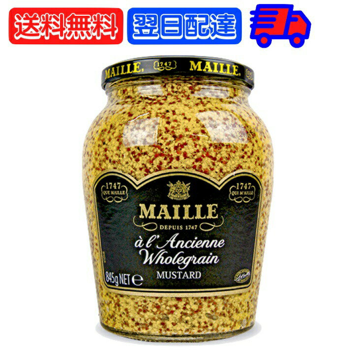 【6/1限定！ポイント5倍 最大2000円OFF】 エスビー食品 S&B MAILLE 種入りマスタード 瓶 845g マイユ 調味料 香辛料 スパイス spice からし つぶ 粒 大粒 プチッ 食感 料理 自炊 家飲み 宅飲み ワイン 香り ワインの香り高い 風味 父の日 早割