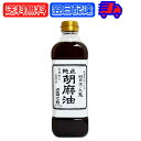 九鬼産業 純正 胡麻油 ごま油 こいくち 600g ゴマ油 ごま油 濃口 胡麻油 焙煎ごま油 香り 中華料理 韓国料理 油 あぶら たれ タレ スープ soup 麻婆豆腐 炒飯 野菜炒め 香り付け 焼き肉 ドレッシング ナムル 料理 調味料 送料無料