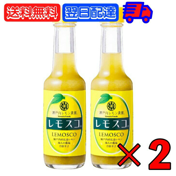 【楽天マラソン・ポイント最大10倍！】 ヤマトフーズ レモスコ 60g 2本 まとめ買い レモン 調味料 瀬戸内レモン農園 レモン ソース ホットソース 瀬戸内ブランド認定 広島レモン