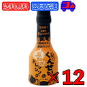 やすもと醤油 くんせい玉ねぎドレッシング 210ml 12本 安本産業 やすもと 醤油 しょうゆ くんせい ドレッシング 玉ねぎ タマネギ 玉葱 燻製 燻製ドレッシング 出雲 スモーク