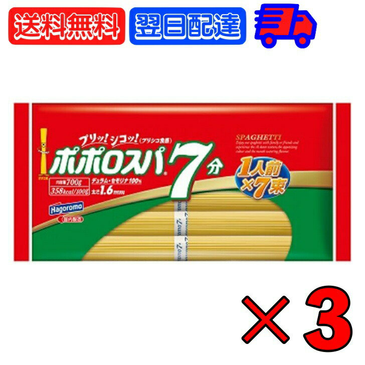 はごろも ポポロスパ スパゲッティ 太さ 700g 3個 1.6mm 100g×7束 7分 結束 はごろもフーズ スパゲティ..