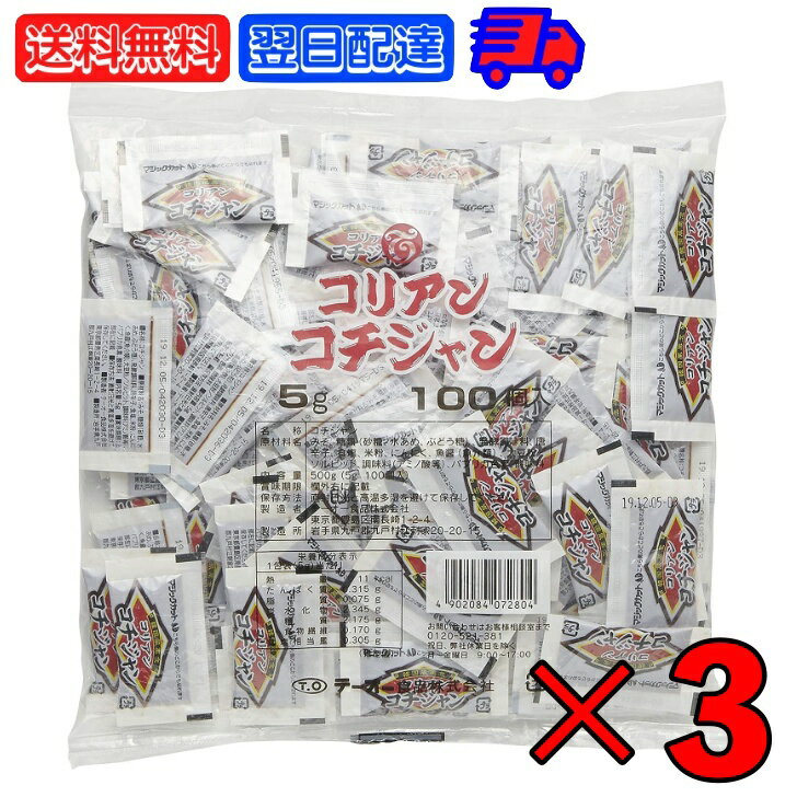 テーオー食品 コリアンコチジャン 5g 100袋入 3個 コチジャン テーオー コチュジャン 個包装 ...