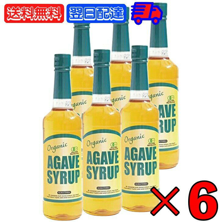 有機JAS アルマテラ 有機ブルーアガベシロップ 1kg 6本 オーガニック アガベシロップ 有機 JAS ブルーアガベ シロップ アガベ 無添加 業務用 大容量 低GI 甘味料 天然甘味料 メキシコ 製菓 砂…