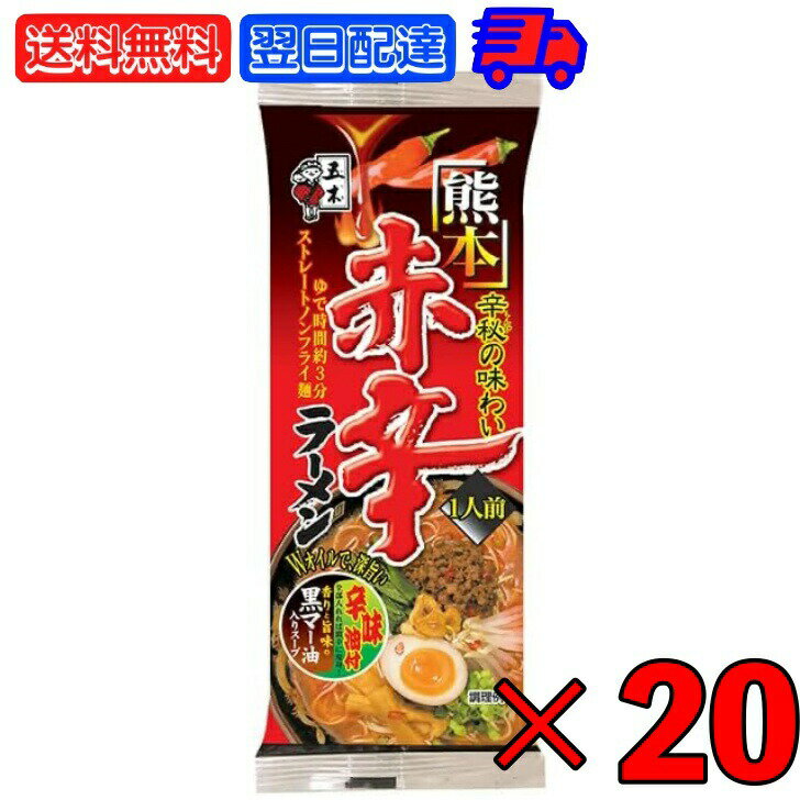 五木食品 熊本赤辛ラーメン 120g 20袋 五木 ラーメン 熊本 赤から 赤辛 ラーメン 熊本ラーメン 乾麺 袋麺 とんこつ スープ 辛味 五木 ..