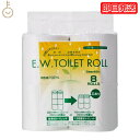 【レビュー投稿で500円OFFクーポン】 太洋紙業 トイレットペーパー ダブル 45m 8ロール 1袋 EW トイレットロール ソフトダブル 45m巻 8R 業...