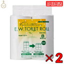 【レビュー投稿で500円OFFクーポン】 太洋紙業 トイレットペーパー ダブル 45m 8ロール 2袋 EW トイレットロール ソフトダブル 45m巻 8R 業...