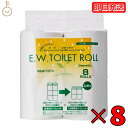 【レビュー投稿で500円OFFクーポン】 太洋紙業 トイレットペーパー ダブル 45m 8ロール 8袋 EW トイレットロール ソフトダブル 45m巻 8R 業...