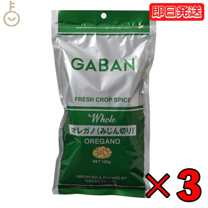 ギャバン オレガノみじん切り 100g 3個 GABAN gaban オレガノ ハウス食品 ハナハッ ...