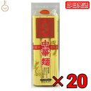 【最大400円OFF!くらしにプラス】 田靡製麺 播龍 中華麺 米粉入り 250g 20袋 田靡 製麺 播龍 中華 麺 米粉ラーメン 米粉 ラーメン 一般食品 ...