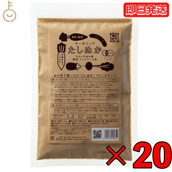 【ポイント2倍！最大2000円OFF】 金沢大地 オーガニックわたしのぬか床 補充用 240g 20 ...