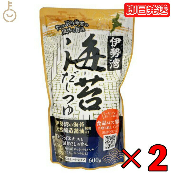 【スーパーSALE限定10%OFF！】 伊勢湾 海苔だしつゆ 600g 2袋 伊勢湾海苔だしつゆ ストレートタイプ かつお めんつゆ かつおエキス 昆布 こんぶ 昆布だし 旨み 伊勢 海苔 鍋 うどん 海苔鍋 ぶっかけうどん そうめん つゆ 国産 調味料 父の日 早割