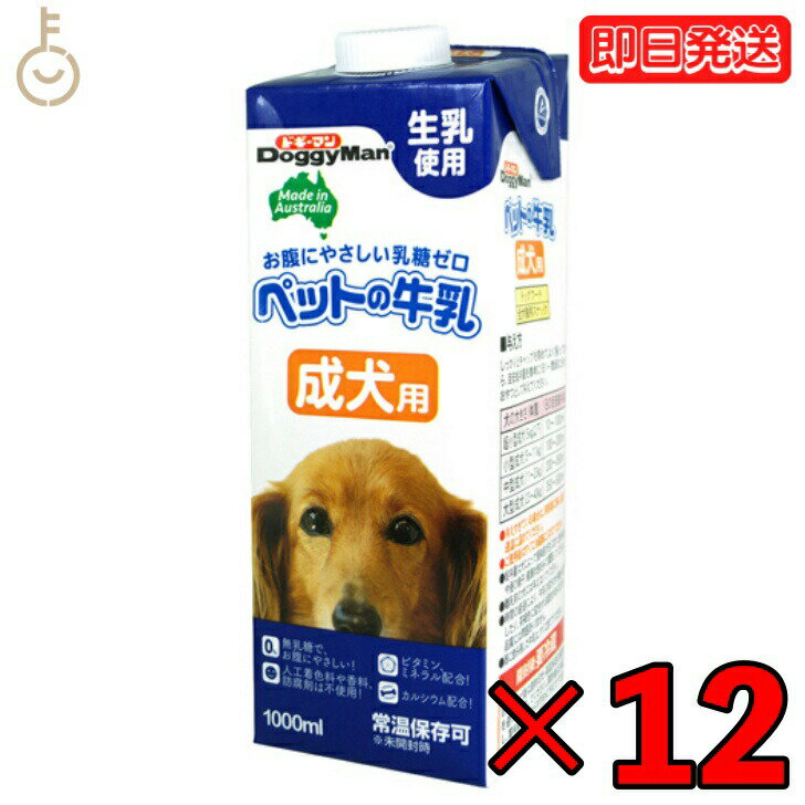 ドギーマンハヤシ ペットの牛乳 成犬用1000ml 12個 doggyman ドギーマン わんちゃん ワンちゃん 犬 イヌ 成犬 全犬種 生乳使用 常温 常温保存可 ペットフード ペット用 ペット お腹にやさしい …