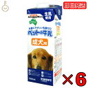 【特価10%OFF！マラソン限定】 ドギーマンハヤシ ペットの牛乳 成犬用1000ml 6個 doggyman ドギーマン わんちゃん ワンちゃん 犬 イヌ 成犬 全犬種 生乳使用 常温 常温保存可 ペットフード ペット用 ペット お腹にやさしい 乳糖ゼロ 人工着色料不使用