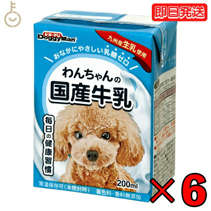 【スーパーSALE最大2000円OFF】 ドギーマンハヤシ わんちゃんの国産牛乳200ml 6個 doggyman わんちゃん ワンちゃん 犬 イヌ 全犬種 国産 国産牛乳 常温 常温保存可 ペット用 ペット 九州産生乳…