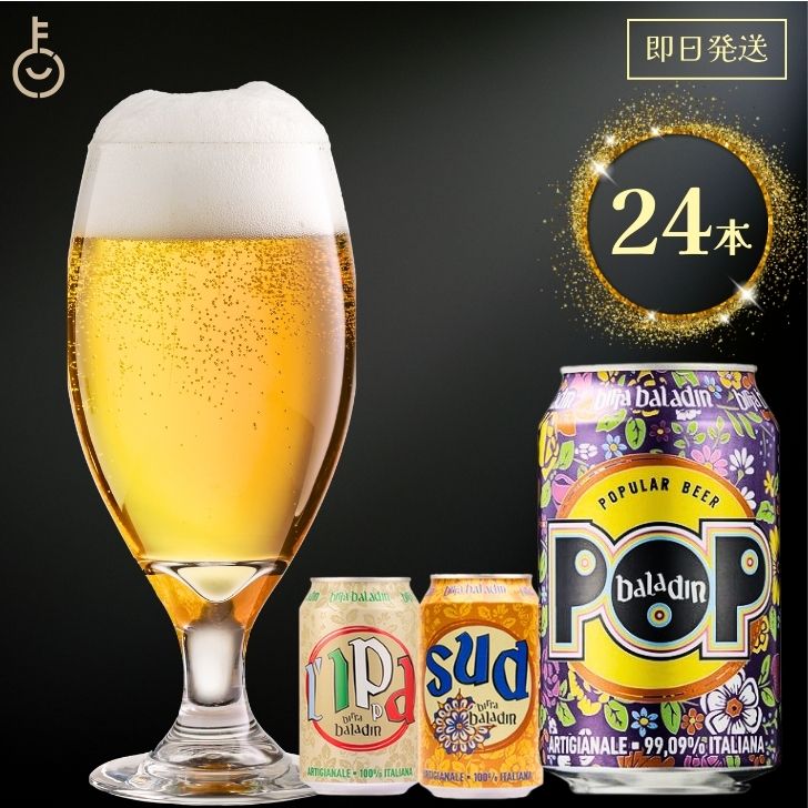 楽天keyroom 食と暮らしのパントリーバラデン 選べる 1種類 24本セット baladin 海外ビール 世界のビール 輸入ビール ギフト ビールギフト ビールセット 缶ビール お酒 世界海外のビール クラフトビール 贈答用 ギフト プレゼント 父の日 母の日 父の日 早割