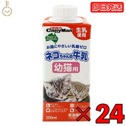 ドギーマン ネコちゃんの牛乳 幼猫用 200ml 24本 キャティーマン ドギーマンハヤシ 猫用フード ペット用 ミルク 無乳糖ミルク 猫 ねこ ねこちゃん ミルク キャットフード ペットミルク フード