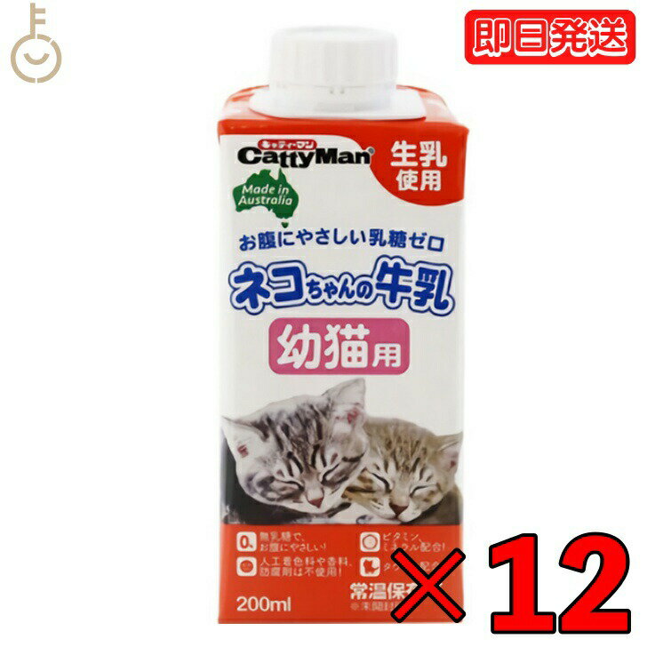 ドギーマン ネコちゃんの牛乳 幼猫用 200ml 12本 キャ