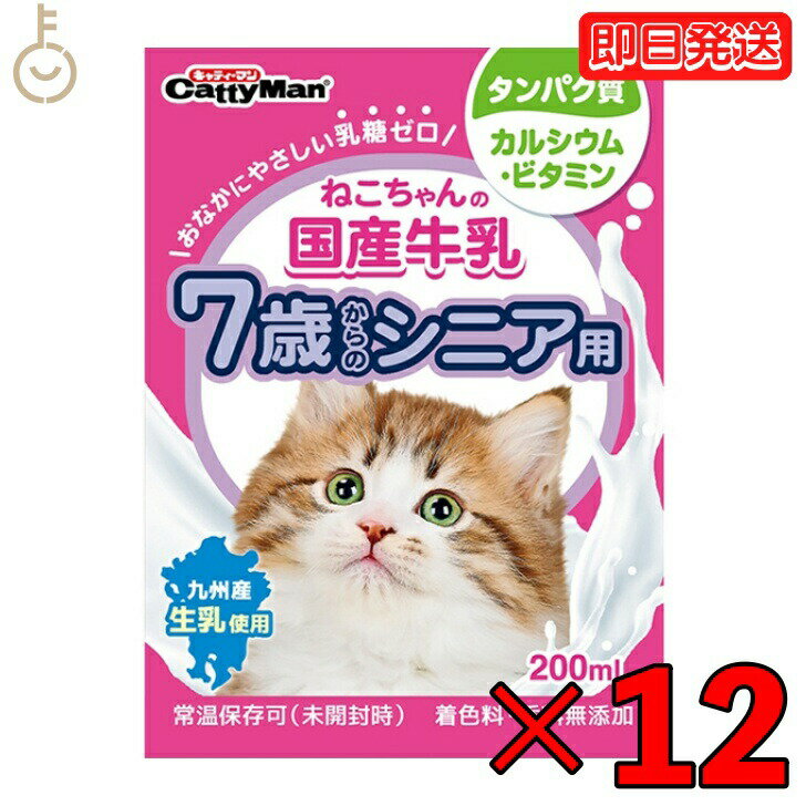 ドギーマン ねこちゃんの国産牛乳 7歳からのシニア用 200ml 12本 国産 牛乳 7歳 シニア キャティーマン ドギーマンハヤシ 猫用フード ペット用 ミルク 猫 ねこ ねこちゃん ミルク キャットフー…