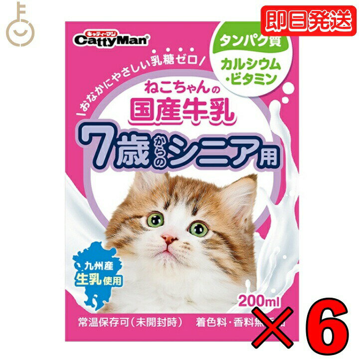 【25日限定ポイント2倍！最大2000円OFF】 ドギーマン ねこちゃんの国産牛乳 7歳からのシニア用 200ml 6本 国産 牛乳 7歳 シニア キャティーマン ドギーマンハヤシ 猫用フード ペット用 ミルク 猫 ねこ ねこちゃん ミルク キャットフード ペットミルク フード 父の日 早割