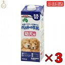 ドギーマン ペットの牛乳 幼犬用 1000ml 3本 1L 幼犬 ペット 牛乳 ミルク 犬 イヌ い ...
