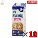 【特価10%OFF！マラソン限定】 ドギーマン ペットの牛乳 幼犬用 1000ml 10本 1L 幼犬 ペット 牛乳 ミルク 犬 イヌ いぬ 犬用ミルク ペットフード ペットミルク ペット用品 ドギーマンハヤシ DoggyMan 業務用 大容量