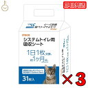 【マラソン限定!最大2000円OFF】 イトウアンドカンパニーリミテッド 猫の時間 システムトイレ用吸収シート 31枚入り 3個 トイレ用吸収シート ねこ ネコ...