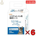 【マラソン限定!最大2000円OFF】 イトウアンドカンパニーリミテッド 猫の時間 システムトイレ用吸収シート 31枚入り 6個 トイレ用吸収シート ねこ ネコ...