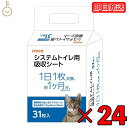 【マラソン限定!最大2000円OFF】 イトウアンドカンパニーリミテッド 猫の時間 システムトイレ用吸収シート 31枚入り 24個 猫の時間 トイレ用吸収シート...