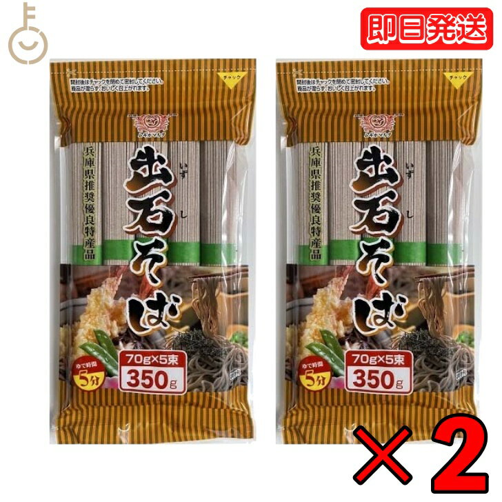 田靡製麺 出石そば 350g 2袋 田靡 たなびき 出石 い