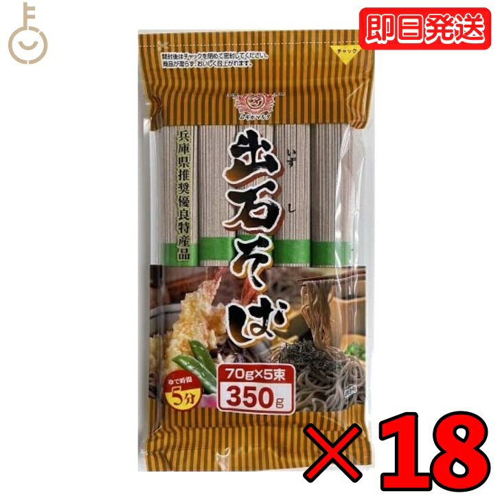 田靡製麺 出石そば 350g 18袋 田靡 たなびき 出石 