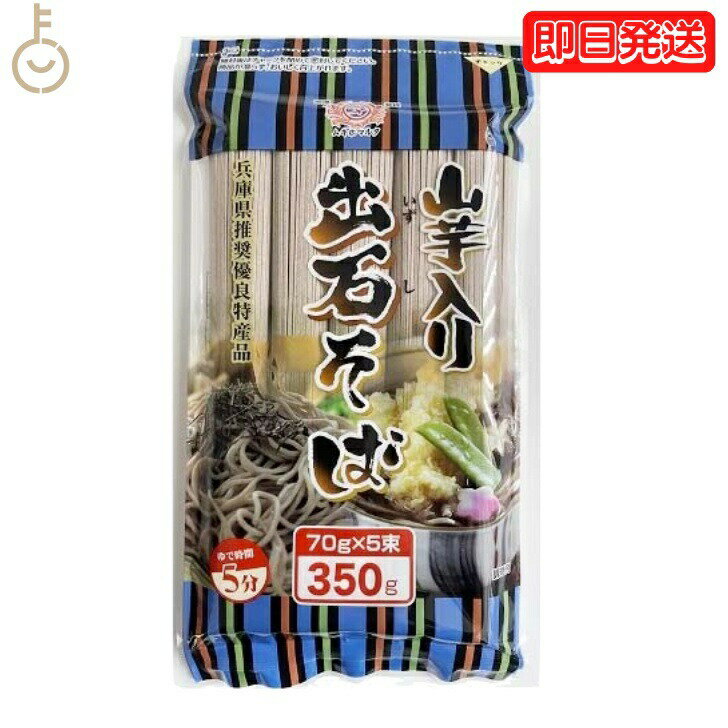 田靡製麺 出石山芋そば 350g 1袋 田靡 たなびき 出石