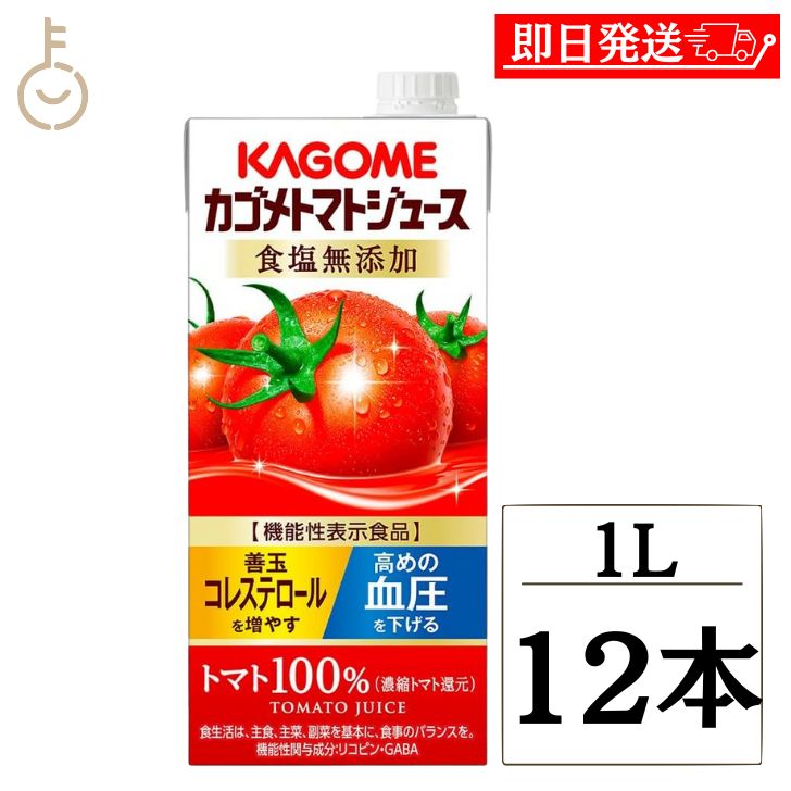 カゴメ トマトジュース 食塩無添加 1L 12本 1000ml KAGOME トマト とまと トマトジュース とまとジュー..