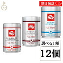 【レビュー投稿で500円OFFクーポン】 イリー ブレンド豆 選べる1種 12個 illy ミディアムロースト ダークロースト デカフェ ブレンド コーヒー豆 ...