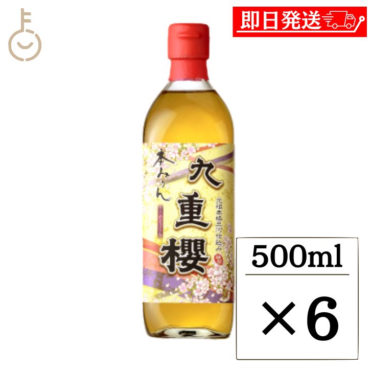 九重味醂 九重櫻 500ml 6本 料理用 みりん 味醂 本みりん 本味醂 食品 調味料 もち米 米こうじ しょうちゅう 料理 煮る 煮 焼く 料理みりん 料亭 料理人 自然な甘み 甘み 甘味 業務用 お徳用 大容量 送料無料