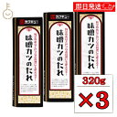 【ポイント2倍!12/15 23:59まで】 カクキュー 味噌カツのたれ 320g 3個 たれ ソース とんかつソース タレ 八丁味噌 味噌カツ カツ丼 名古屋...