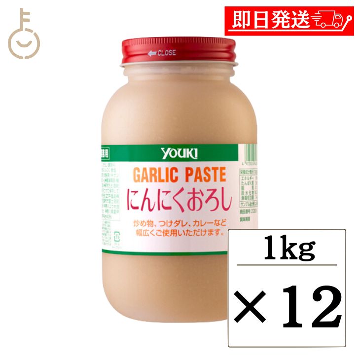 【スーパーSALE最大2000円OFF】 ユウキ にんにくおろし 1kg 12個 ユウキ食品 YOUKI youki にんにく ニンニク ガーリック おろし すりおろし おろしニンニク スパイス パスタ 炒め物 チャーハン つけダレ ラーメン スープ カレー 調味料 業務用 大容量 送料無料