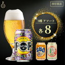 【マラソン限定!最大2000円OFF】 バラデン アソート 3種類 各8 baladin 海外ビール 世界のビール 輸入ビール ギフト ビールギフト ビールセット 缶ビール お酒 世界海外のビール クラフトビール 贈答用 ギフト プレゼント 父の日 母の日 ランキング