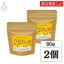 【期間限定ポイント2倍!】 こもれびガーデン こどものカレー粉 90g 2個 小麦粉不使用 グルテンフリー こもれび ガーデン 子ども こども 子供カレー粉 子供 カレー粉 カレー 粉 こな 辛さゼロ 辛くない 離乳食 手作り こどもカレー ベビーフード お中元2025