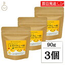【期間限定ポイント2倍!】 こもれびガーデン こどものカレー粉 90g 3個 小麦粉不使用 グルテンフリー こもれび ガーデン 子ども こども 子供カレー粉 子供 カレー粉 カレー 粉 こな 辛さゼロ 辛くない 離乳食 手作り こどもカレー ベビーフード お中元2025