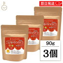 【マラソン限定!最大2000円OFF】 こもれびガーデン こどものタコライスミックス 90g 3個 小麦粉不使用 グルテンフリー こもれび ガーデン タコライス...