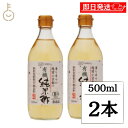 【マラソン限定!最大2000円OFF】 創健社 越前小京都の有機純米酢 500ml 2本 越前小京都 越前 小京都 有機純米酢 有機米酢 米酢 酢 す 純米酢 ...