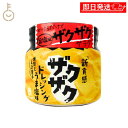 【レビュー投稿で500円OFFクーポン】 安本産業 ザクザクドレッシングうま塩味 170ml 1個 やすもと醤油 旨塩風 燻製 えび 海老 香る 香り かけるだけ お手軽 簡単 贅沢 ザクザクサラダ サラダ 食感 粒あられ たれ タレ ソース 料理 送料無料 お中元2025