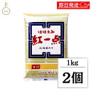 【マラソン限定!最大2000円OFF】 岩田醸造 ほほえみ紅一点 1kg 2個 米みそ 米味噌 味噌 みそ 北海道みそ 甘口 季節 海藻 野菜 みそ汁 味噌汁 ...