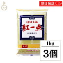 【マラソン限定!最大2000円OFF】 岩田醸造 ほほえみ紅一点 1kg 3個 米みそ 米味噌 味噌 みそ 北海道みそ 甘口 季節 海藻 野菜 みそ汁 味噌汁 ...
