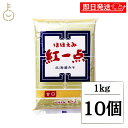 【マラソン限定!最大2000円OFF】 岩田醸造 ほほえみ紅一点 1kg 10個 米みそ 米味噌 味噌 みそ 北海道みそ 甘口 季節 海藻 野菜 みそ汁 味噌汁...
