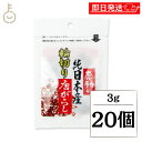 【最大400円OFF!くらしにプラス】 中村食品産業 感動の純日本産輪切り唐がらし 3g 20個 唐がらし 唐辛子 とうがらし トウガラシ 鷹の爪 たかのつめ ...